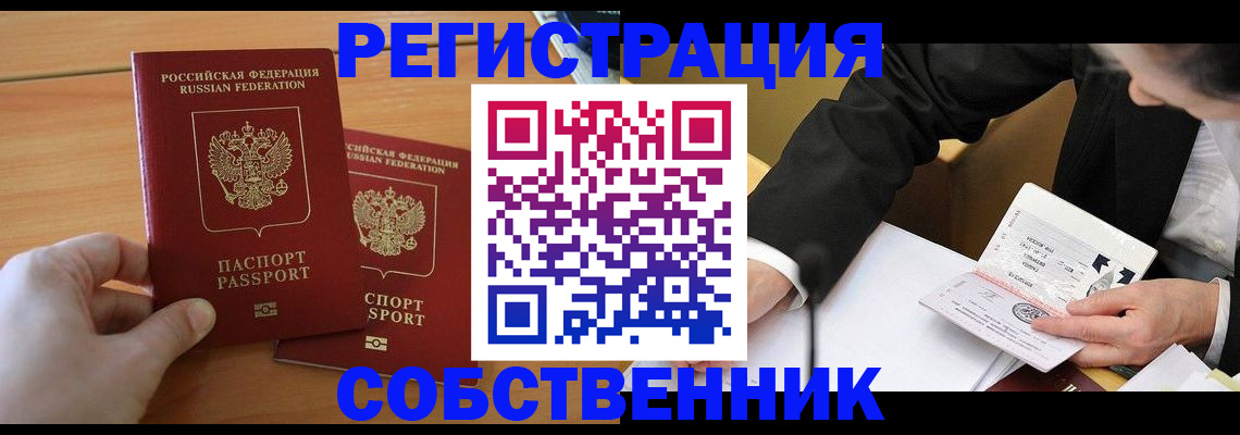 прописка законно в Мариинске